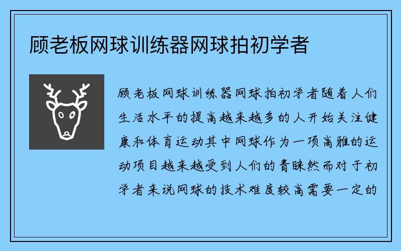 顾老板网球训练器网球拍初学者